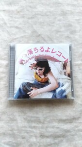 あいみょん 瞳へ落ちるよレコード 中古 CD 送料180円～