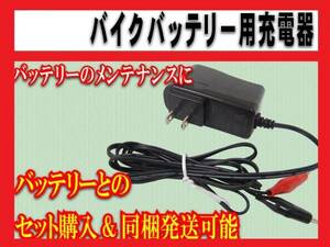 ■バッテリー小型充電器新品自動車ワニ口バイクチャージャーMF密閉開放型対応エンジンスターターセルモータ始動回復充電状態LED表示【土】