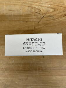 【ジャンク品】HITACHI 日立 点灯管 グロースタータ FG-7P ※177323