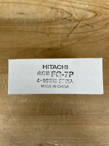 【ジャンク品】HITACHI 日立 点灯管 グロースタータ FG-7P ※177330