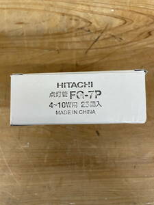 【ジャンク品】HITACHI 日立 点灯管 グロースタータ FG-7P ※177347