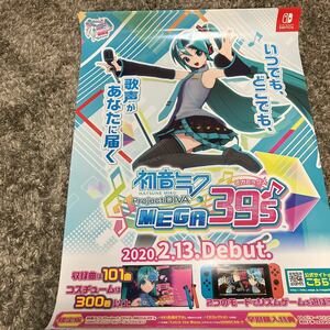 （未使用）初音ミク　B2ポスター ゲームポスター