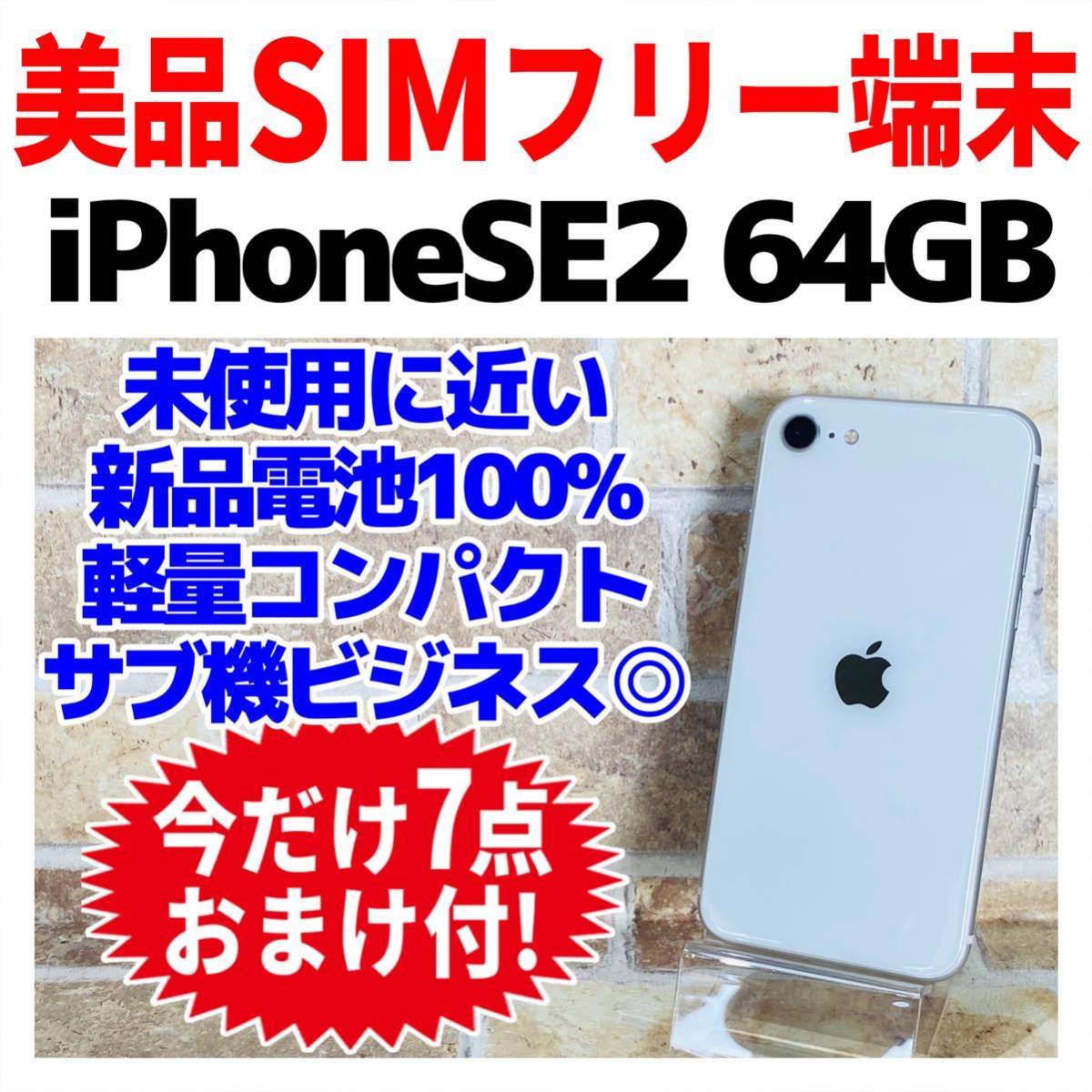 Apple iPhone SE 第2世代 64GB ブラック 新品未使用品-