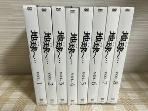 地球(テラ)へ… 初回全8巻セットDVD 即決　送料無料