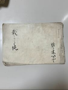 23T04-45：古書 メモ帳 覚書 裁縫 裁断 和服 洋服