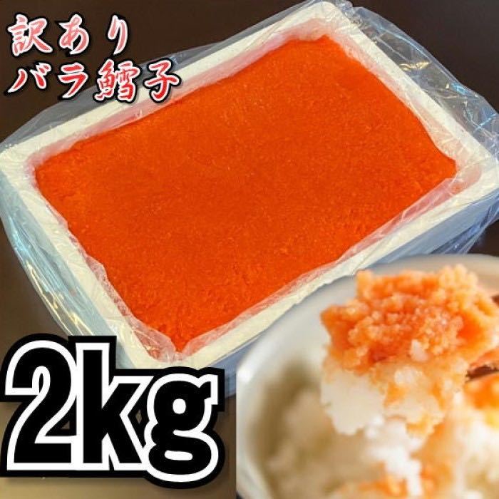 2023年最新】ヤフオク! -辛子明太子 2kgの中古品・新品・未使用品一覧