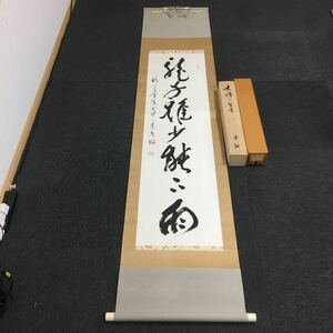 【模写】掛軸　醍？　岡田　共箱　同梱可能　NO.845