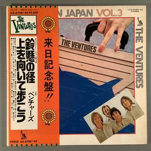 LP(2枚組・来日記念盤)●ベンチャーズ／ポップス・イン・ジャパン 第3巻『鈴懸の径／上を向いて歩こう』●帯付美品！