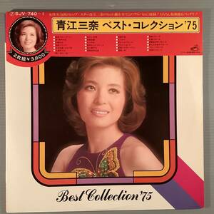 LP(2枚組)●青江三奈／ベスト・コレクション '75●掛け帯付美品！