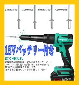 充電式リベッタ　DIY 超便利　時間節約コードレス電動リベットガン　鉄アルミ