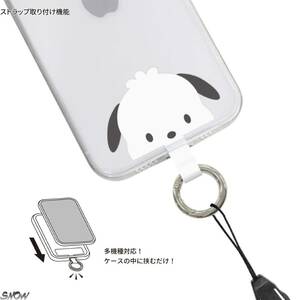 ポチャッコ サンリオ (SANRIO) キャラクター マルチリング プラス 脱着可 持ちやすい 落下防止 キッズ タブレット スマホ ケータイ