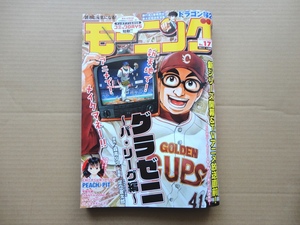 ★週刊モーニング★２０１８年１７号（4/12）★中古品★即決有り