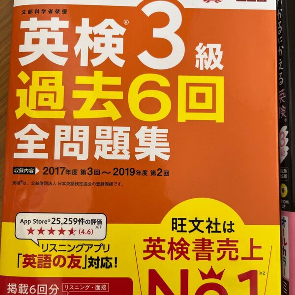 問題集 英検3級 旺文社