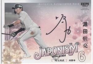 2023 BBM 1st 源田壮亮 JAPONISM 直筆サインカード 10枚限定 西武ライオンズ