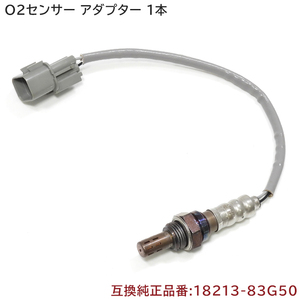 スズキ MRワゴン MF21S O2センサー 1本 18213-83G50 1A08-18-861 互換品