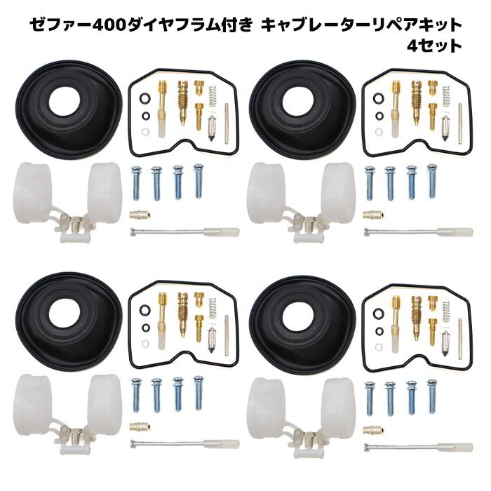ヤフオク! -ゼファー400 キャブレターの中古品・新品・未使用品一覧