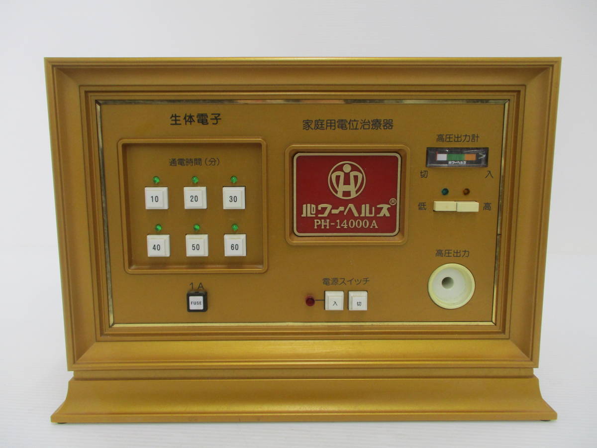 アウトレット パワ−ヘルス PH-1400 本体一式 ヘルス 現状渡し パワ