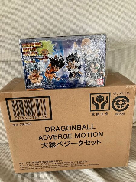 ドラゴンボール　アドバージ　大猿ベジータ& ドラゴンボールモーション5