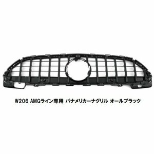 【M's】 ベンツ Cクラス W206 (2022y-) AMGライン専用 パナメリカーナグリル 縦フィン オールブラック GTR仕様 4748 社外 C180 C200 C220d