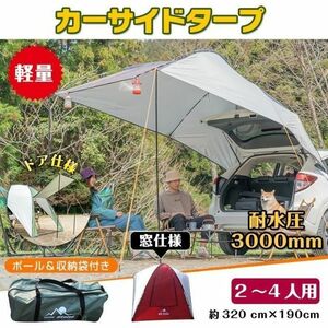 タープ車 サイド キャンプ カーサイドタープ od303