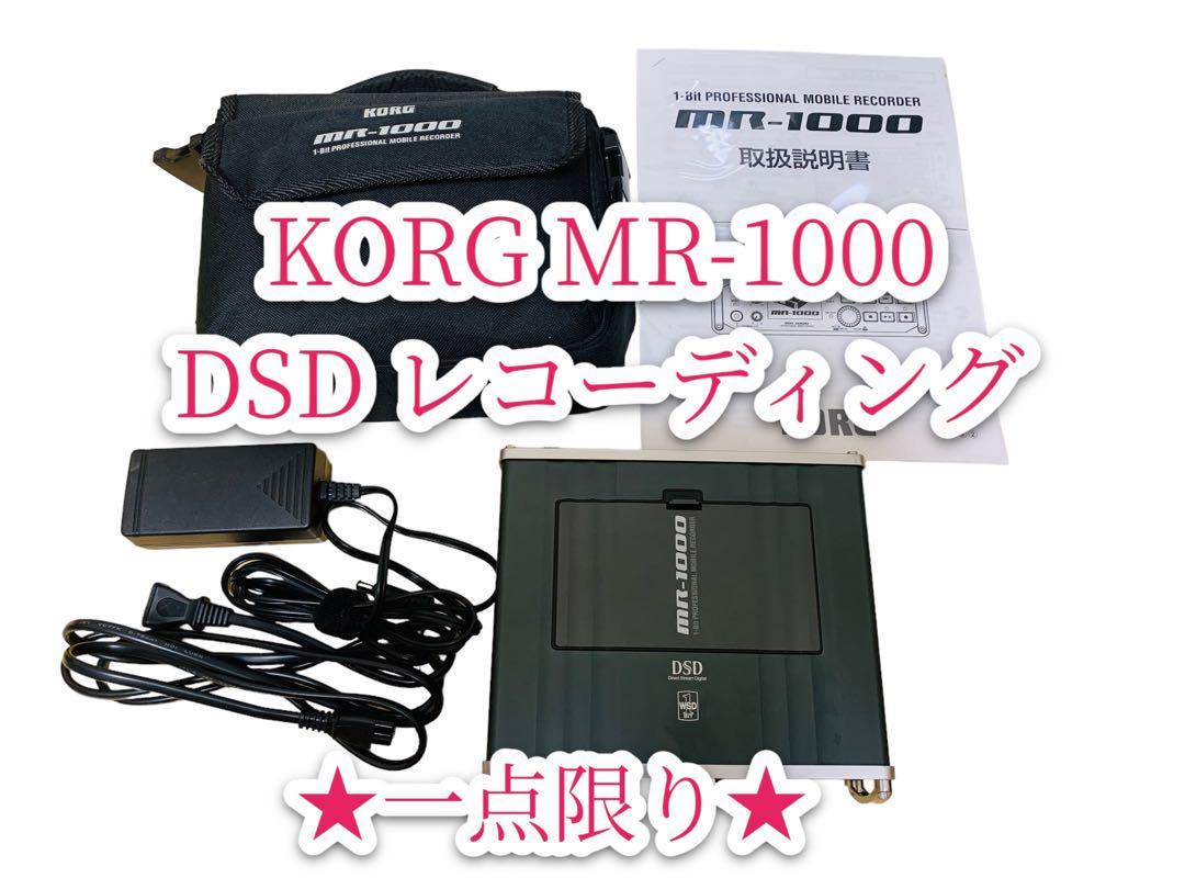 Yahoo!オークション -「korg mr-1000」の落札相場・落札価格