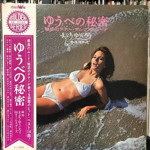 まぶち・ゆうじろう '68オール・スターズ / ゆうべの秘密 魅惑のテナー・サックス・ムード 日本盤LP