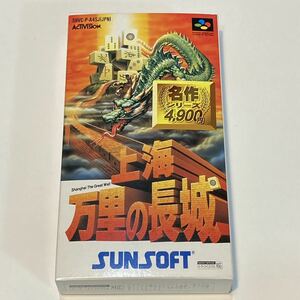 SFC スーパーファミコン 上海 万里の長城 廉価版