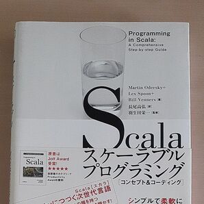 Scala スケーラブルプログラミング