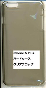  новый товар * iPhone6 Plus специальный жесткий чехол чистый чёрный *~* поли машина bone-to5.5 дюймовый *f