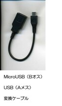 新品★スマホ microUSB （Bオス） 変換 USB （Aメス）約10cm★～★android ケーブル ブラック★z_画像1