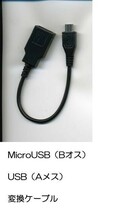 新品★スマホ microUSB （Bオス） 変換 USB （Aメス）約10cm★～★android ケーブル ブラック★i_画像1