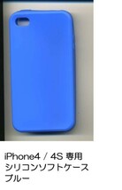 新品★ iPhone4 / 4S 専用 シリコン ソフトケース　ブルー 青 ★★k_画像1