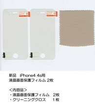 新品★iPhone 4 4s用 液晶画面保護フィルム 2枚 ★l_画像1