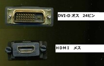 新品★DVI-D 24ピンオス ⇔ HDMIメス 変換アダプタ ★金メッキプラグ採用★～★ｃ_画像2