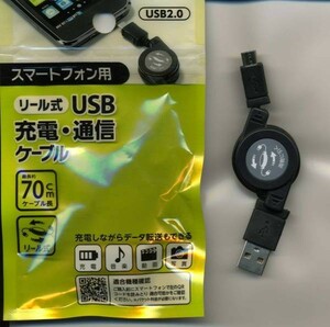 新品★スマートフォン用 microUSB 転送・充電 USBケーブル リール式 約70cm ★～★Android★n