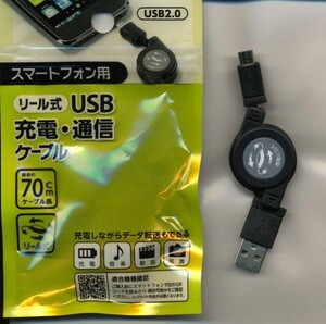 新品★スマートフォン用 microUSB 転送・充電 USBケーブル リール式 約70cm ★～★