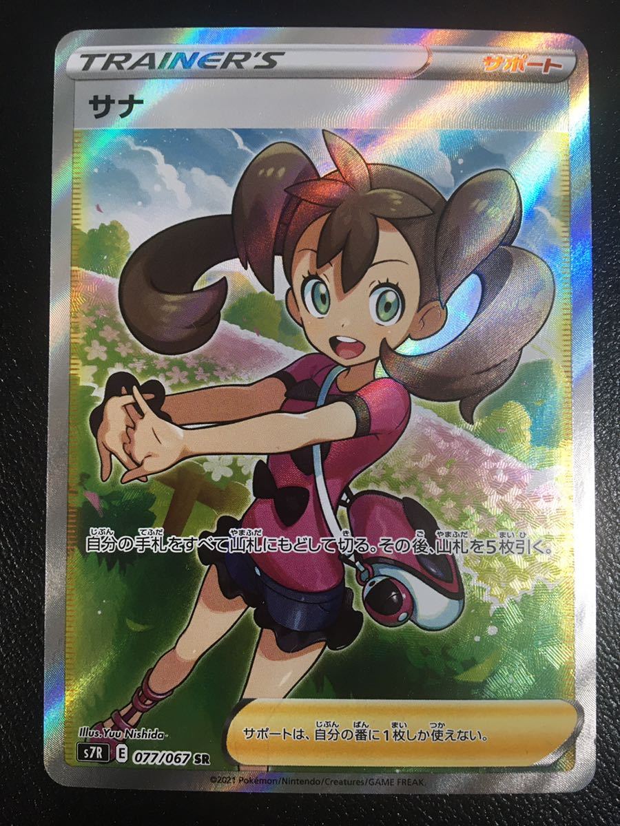 ヤフオク! -「ポケモンカード sr サナ」の落札相場・落札価格 ヤフオク! -「ポケモンカード sr サナ」の落札相場・落札価格