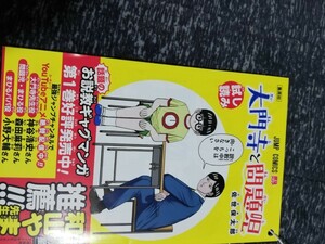 大門寺と問題児　冊子