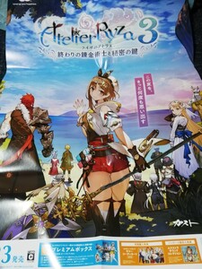 ライザのアトリエ ポスター