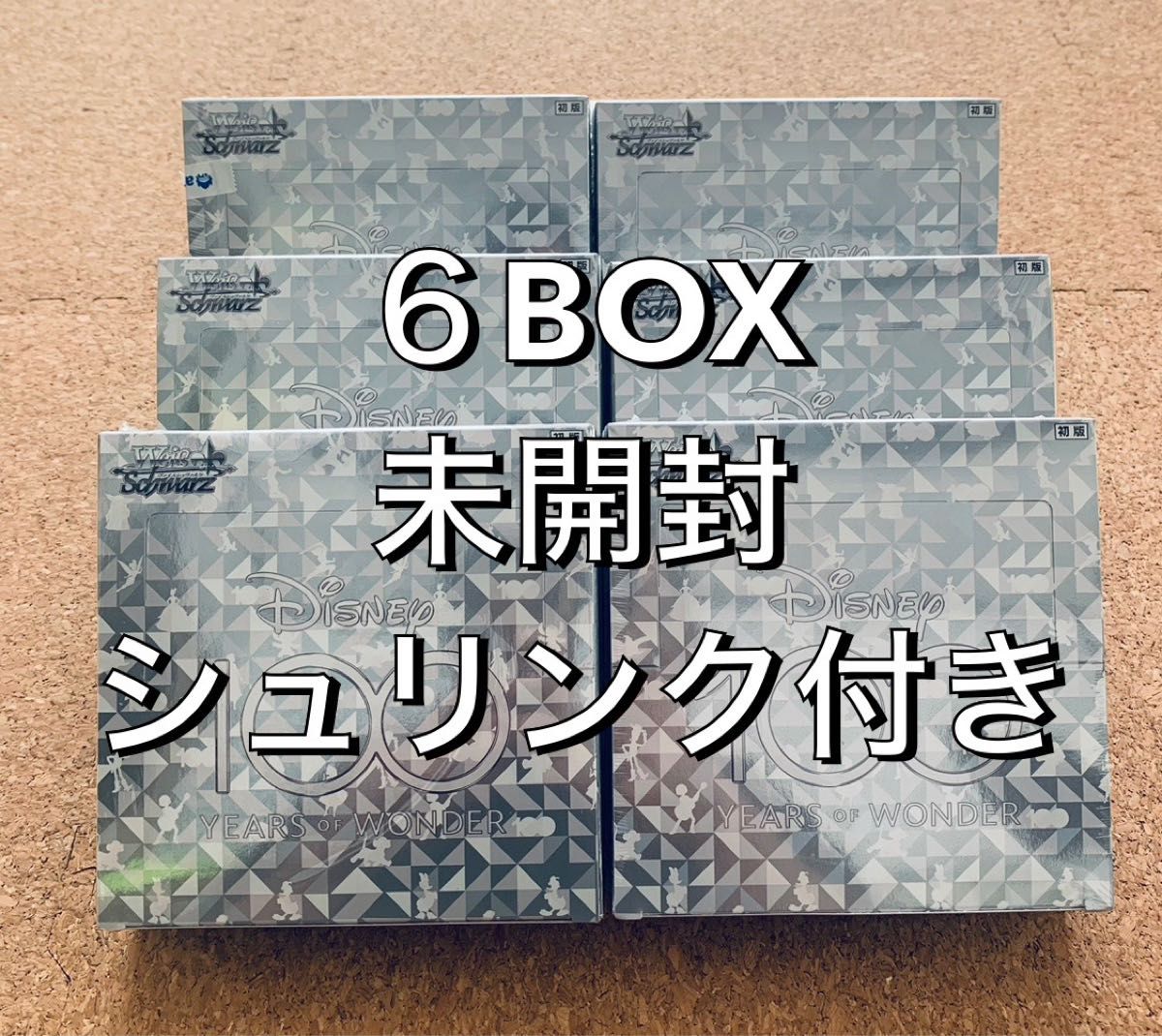 最も完璧な ディズニー100 爆売りセール開催中！】 6BOX 6box