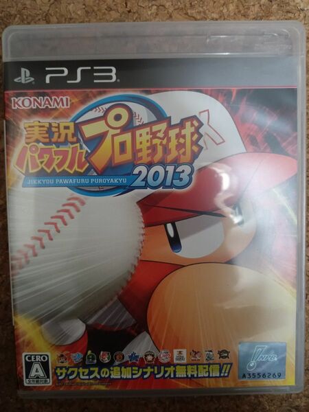 ps3 実況 パワフル プロ野球2013 中古美品