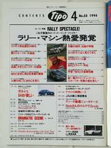 ★ 自動車雑誌 Tipo No.59 1994年5月号 / スーパーセヴン ケータハム ロータス MGミジェット ジャガー フィアット124アバルト ルノー ★_画像2