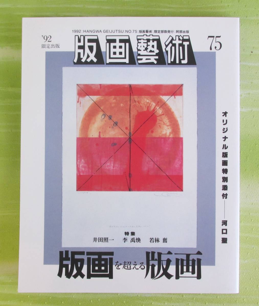 井田照一の値段と価格推移は？｜3件の売買データから井田照一の価値が