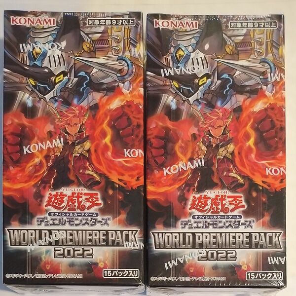 遊戯王OCG WORLD PREMIERE PACK 2022 2BOX