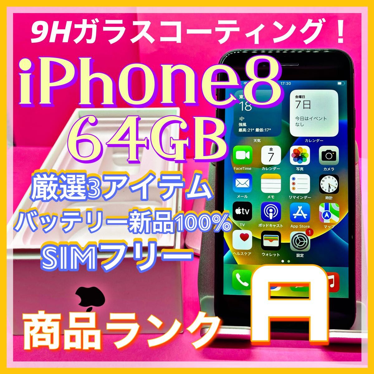 訳あり商品 【豪華特典‼︎】iPhone8 256GB SIMフリー【使いやすさ重視