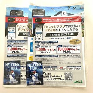 北海道日本ハムファイターズ 吉田輝星投手 来場者配布カード　2枚セット