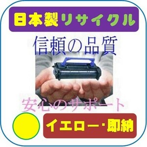 トナーカートリッジ064-YEL/CRG-064 イエロー リサイクルトナー即納品 Canon レーザービームプリンター Satera LBP722Ci用インク