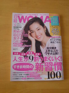 【中古】日経ＷＯＭＡＮ　2018年4月号　人生の9割うまくいく！すきま時間の新習慣100　