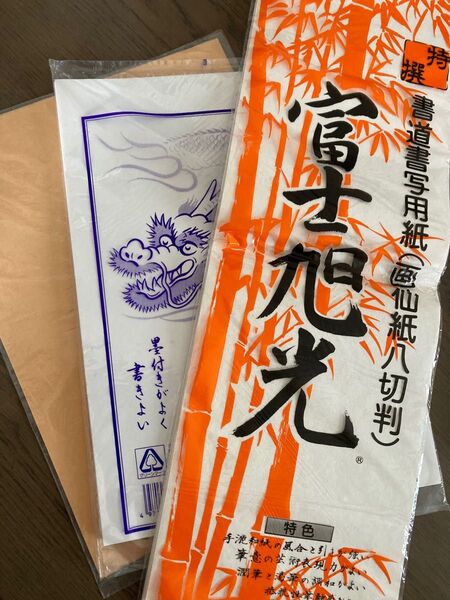 半紙 & 墨汁 まとめて/書道の練習に