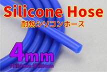 送料185円 耐熱 内径4mm シリコンホース 切り売り可 バキュームホース 外径8mm ウォーターホース ラジエーター ヒーターホース 4Φ_画像1